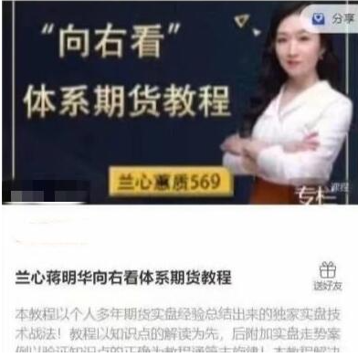 蒋明华 兰心蒋明华向右看体系期货教程