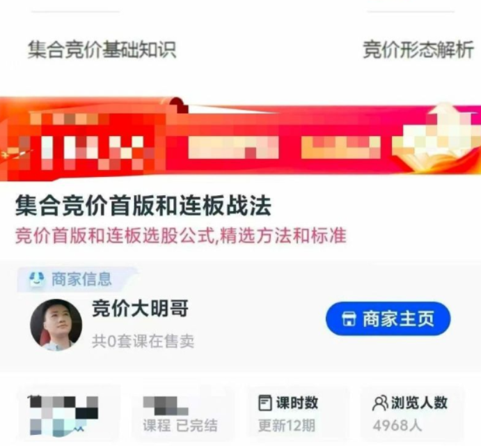 竞价大明哥 集合竞价首版和连板战法