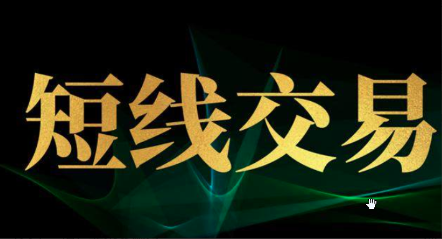 股票波段君短线36计，每天学一招，韭菜变镰刀