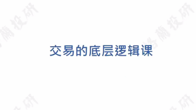 格兰投研 时空交易体系 三位一体高级课程