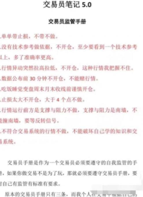 高级交易员K课程笔记，高级交易员核心知识笔记 共87页