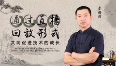 李柄增 2023年 精选 直播回放 视频课程(图25) 李柄增 2023年 精选 直播回放 视频课程(图25)