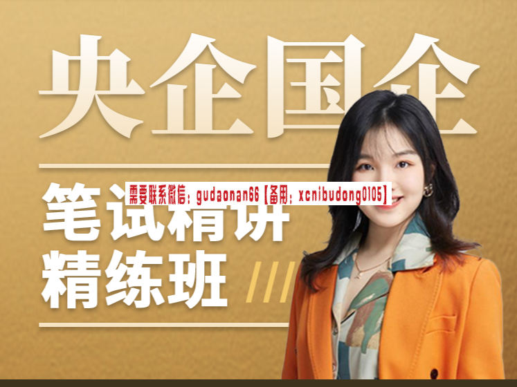 老马点金 2023《波段是金~股民实用波段操盘攻略》股票视频课程(图5) 有见云课堂央企国企笔试精讲精练班