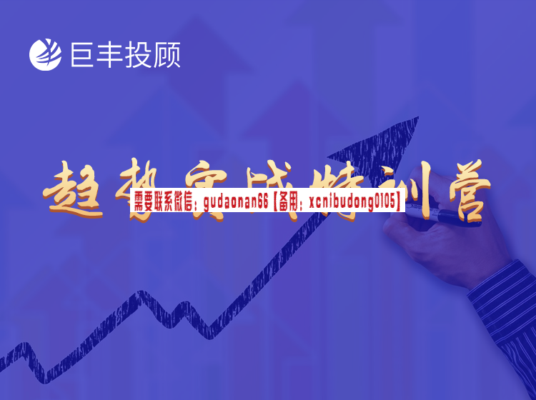 袁博【牛散特训营专栏】从零开始学涨停股票视频课程(图2) 张翠霞2023年趋势实战特训营 视频课程