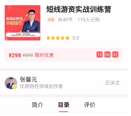 张馨元 《短线游资实战训练营》游资实战训练营视频