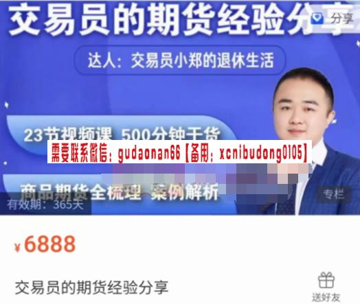 交易员小郑  交易员的期货经验分享