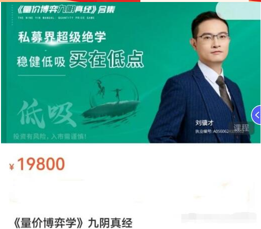 刘骥才 量价博弈学 九阴真经 12集+课件