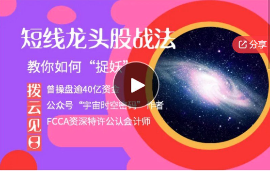 拨云见日：短线龙头股战法，教你如何“捉妖”