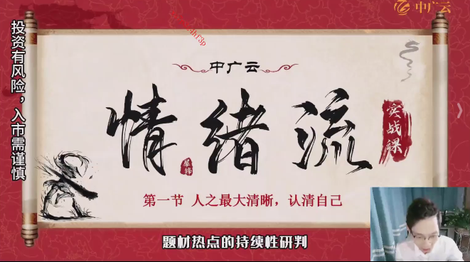 中广云犀锋 郭富强 初阶 龙虎游资短线专修课小班课