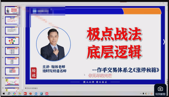 德财院赛马营翰林初阶系统课 (28节）系统课小班课指标资料