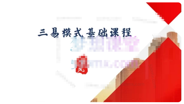 三易楚云风：r盈利模式的认知和理解+超短票的认知和理解精讲2节