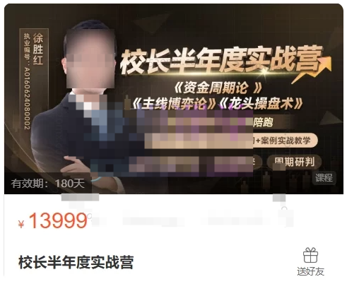 格隆汇投资学苑：校长半年度实战营，《资金周期论 》《主线博弈论》《龙头操盘术》